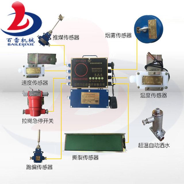 皮带机综合保护装置 矿用皮带机综合保护 百雷 皮带机综保