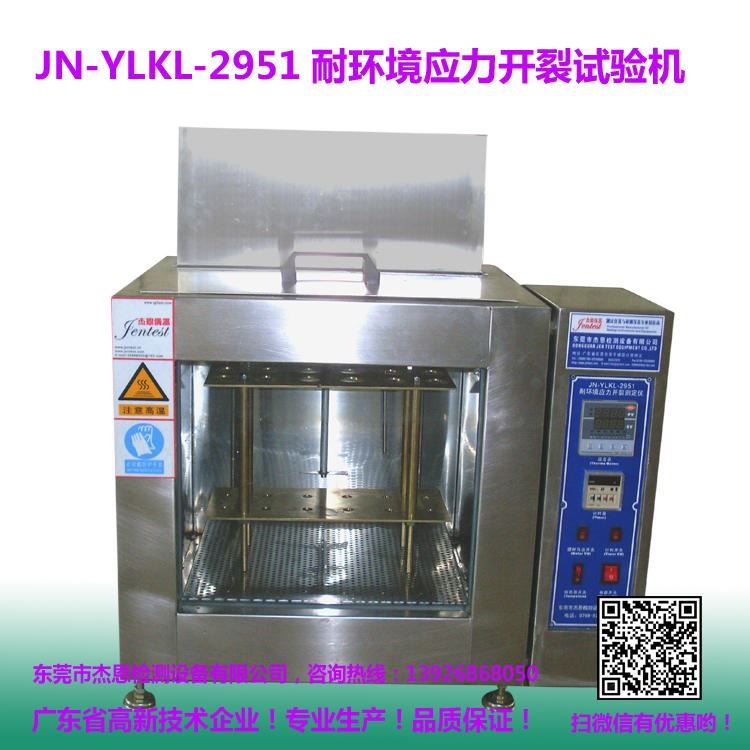 杰恩生产塑料耐环境应力裂检测仪 耐环境应力开裂测定仪 PE耐环境应力开裂试验机_采样设备_环境测量仪表_仪器仪表_供应_工品联盟网
