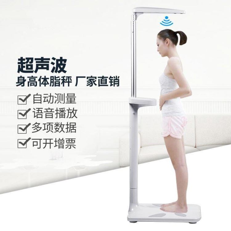 超声波身高体重秤测量仪 身高体重称测量仪 体重身高秤 体脂秤智能电子秤_综合环境测量仪_环境测量仪表_仪器仪表_供应_工品联盟网