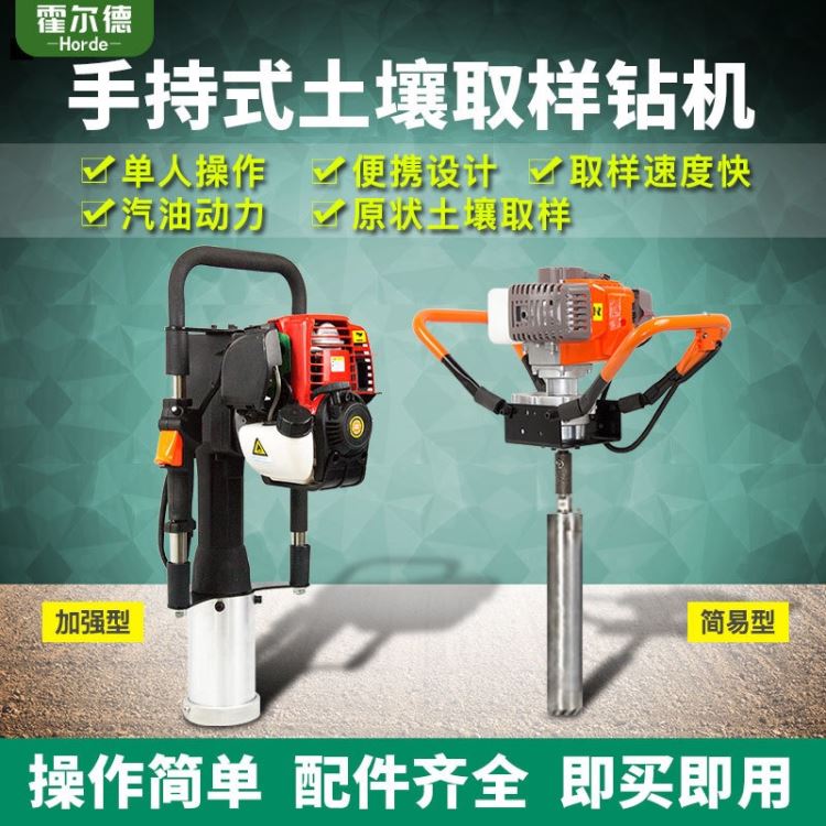 土壤取样钻机 霍尔德手持式便携深度汽油动力土壤采样设备_采样设备_环境测量仪表_仪器仪表_供应_工品联盟网