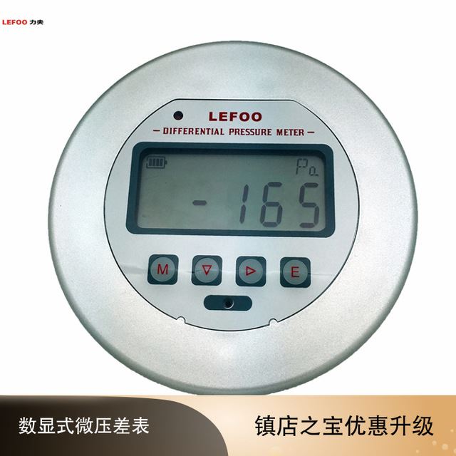 数显微压差表 可编程一体化 现场告警及继电器开关量输出压差表 医院、药厂、洁净室差压表_差压表_压力仪表_仪器仪表_供应_工品联盟网