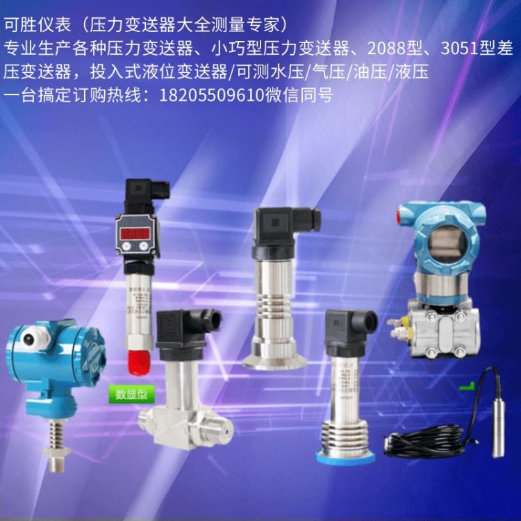 进口差压2088压力变送器4-20mA扩散硅输出0-10v传感器真空水油压_差压开关_压力仪表_仪器仪表_供应_工品联盟网