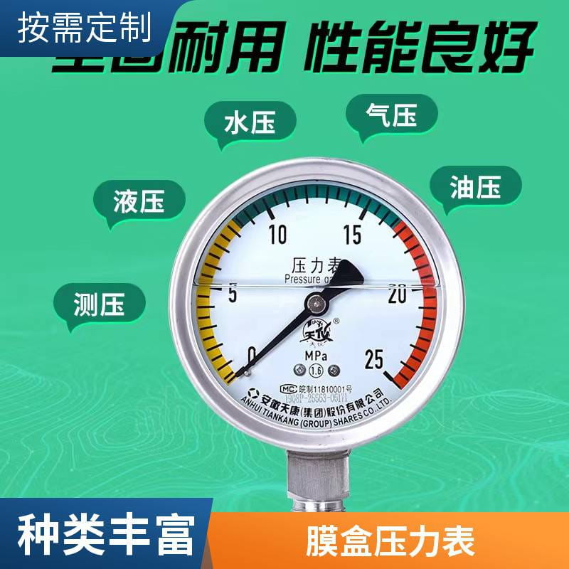 三色压力表不锈钢耐震压力表 测量准确电接点远传压力表