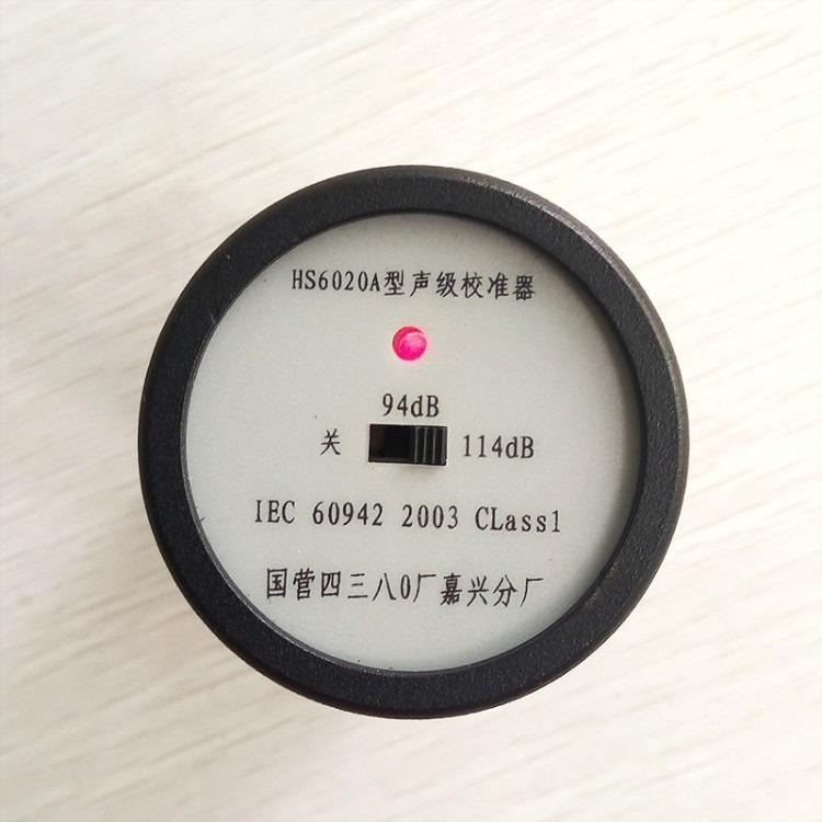 HS6020A型声校准器 声级计噪音计校准_电学计量校准_计量校准仪器_仪器仪表_供应_工品联盟网