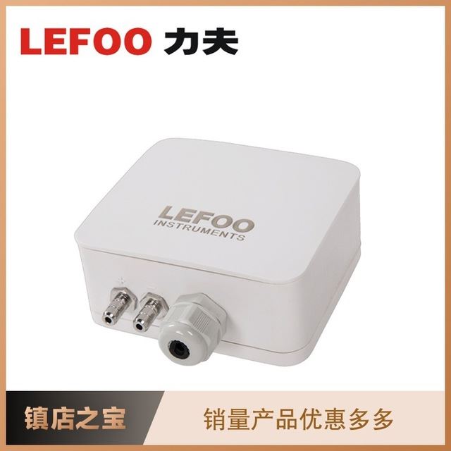 环境压力传感器 力夫LEFOO LFM108微差压变送器 气体在线检测余压传感器 微环境能源管理差压传感器_差压变送器_压力仪表_仪器仪表_供应_工品联盟网