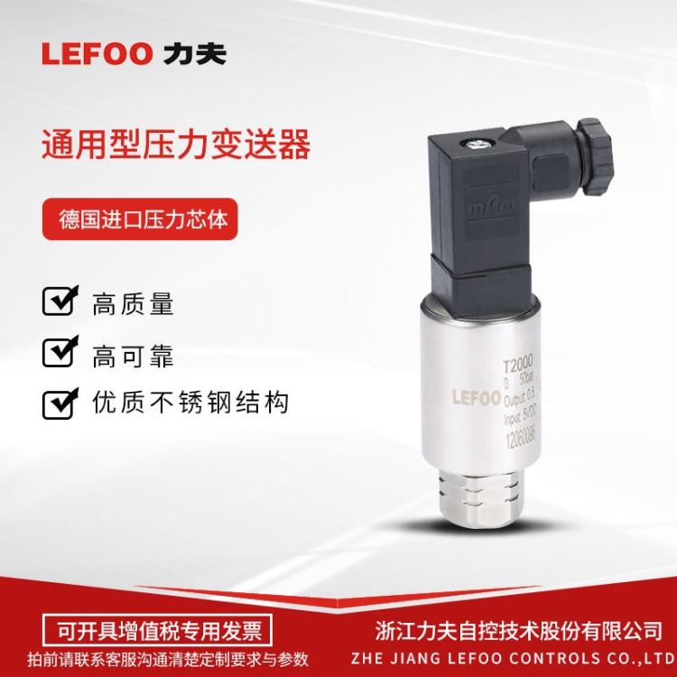 微压差传感器风压差传感器风压微差压变送器T1500微差压变送器LEFOO力夫源头厂家_差压变送器_压力仪表_仪器仪表_供应_工品联盟网