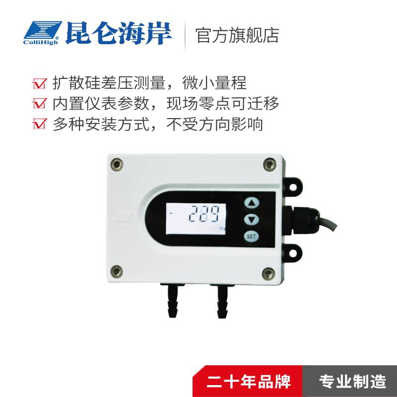 智能外观小巧微差压变送器 JYB-DW扩散硅微差压变送器批发_差压变送器_压力仪表_仪器仪表_供应_工品联盟网