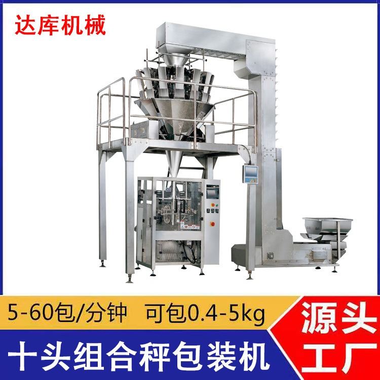 大立式电子秤包装机 黄豆颗粒计量包装机 杂粮线性秤计量包装机_电学计量校准_计量校准仪器_仪器仪表_供应_工品联盟网