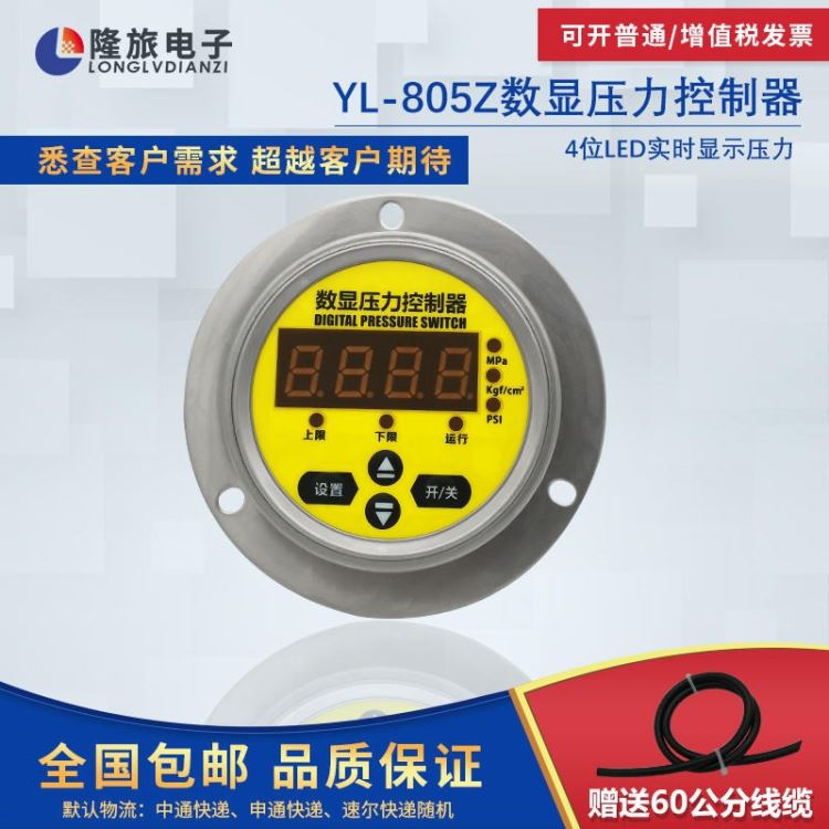 智能数显压力控制器上海隆旅YL-805Z压力继电器开关