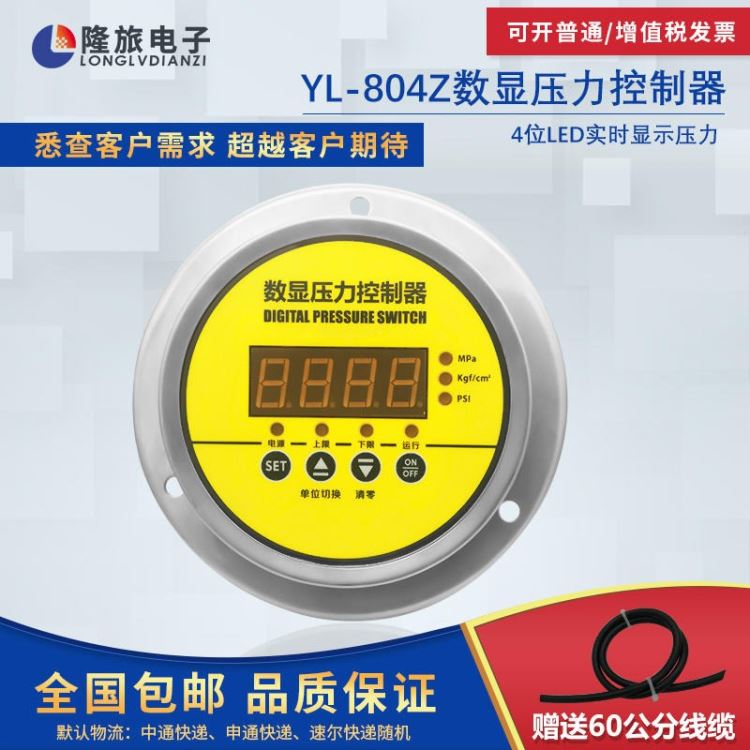 智能数显压力控制器上海隆旅YL-804Z压力继电器开关