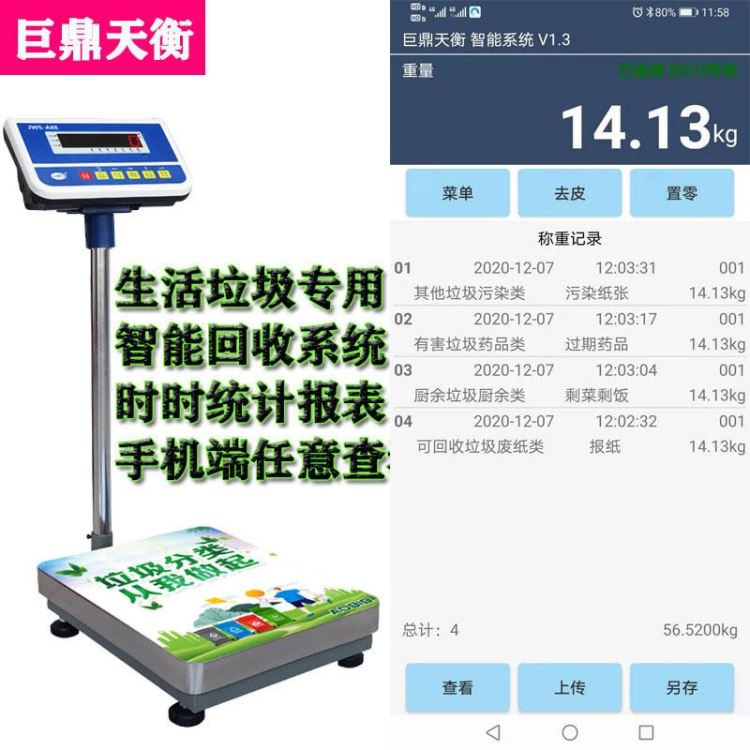 JDTH巨鼎天衡JWS-A8台式电子秤一种用于餐厨垃圾处理的称重采集系统称餐厅厨余垃圾桌面计量电子秤智能仪表存储记录_计量数据采集器_计量校准仪器_仪器仪表_供应_工品联盟网