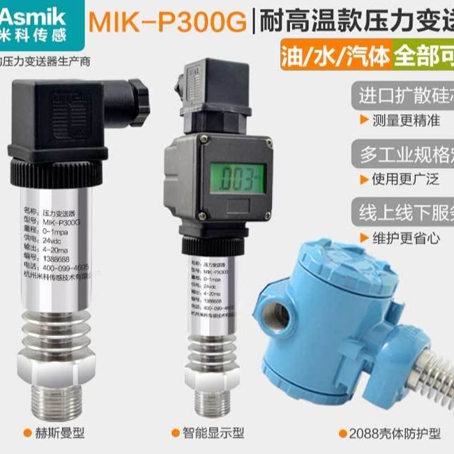 真空压力变送器价格 压力变送器价格 高温压力变送器厂家_压力变送器_压力仪表_仪器仪表_供应_工品联盟网