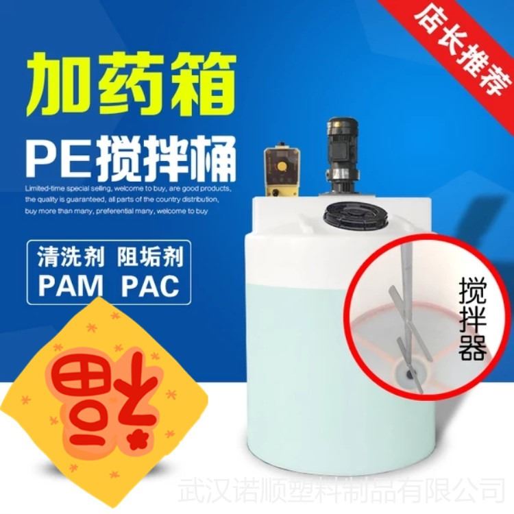 武汉诺顺500L塑料加药搅拌桶 pam絮凝剂搅拌桶 pe计量搅拌桶厂家_电学计量校准_计量校准仪器_仪器仪表_供应_工品联盟网