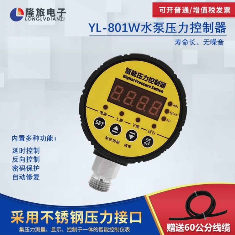 负压压力控制器上海隆旅YL-801W空压机压力调节器开关