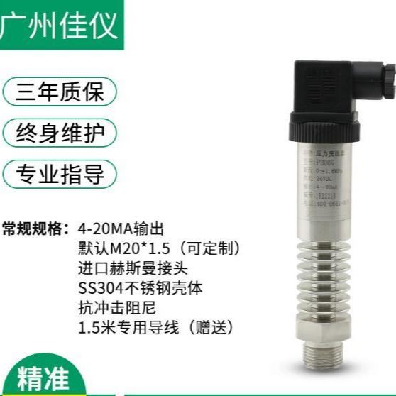 热水 压力变送器 4-20ma 小型数显压力变送器 压力变送器 法兰_压力变送器_压力仪表_仪器仪表_供应_工品联盟网