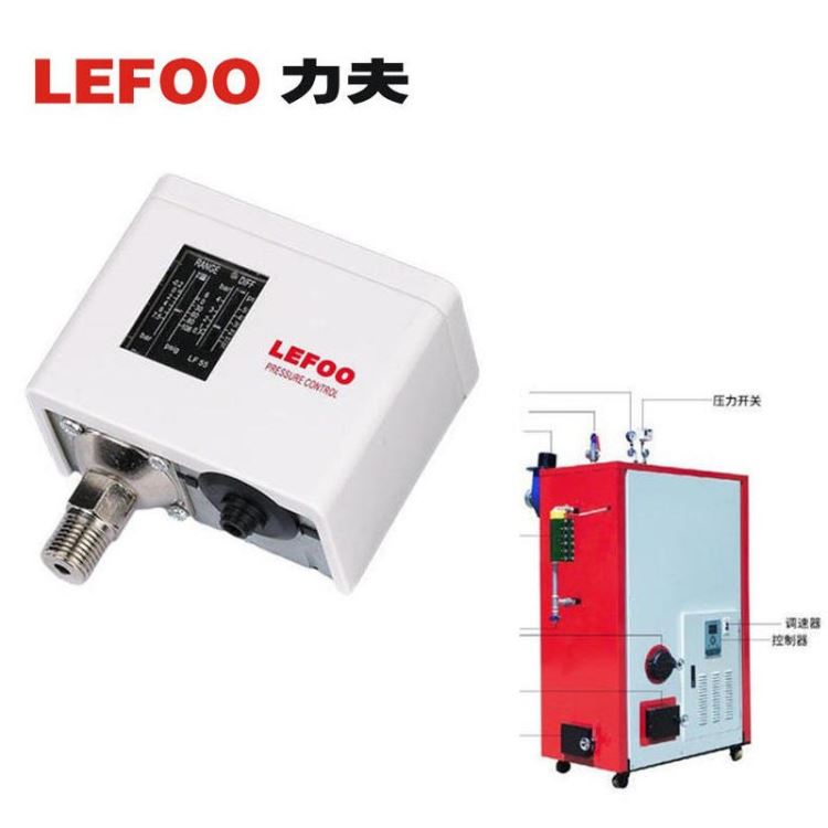 LEFOO力夫 LF55 压力控制器 制冷 水压 压力开关_压力控制器_压力仪表_仪器仪表_供应_工品联盟网