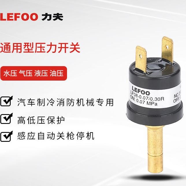 压力保护开关 压力控制器厂家 LEFOO力夫 LF08 压力开关_压力控制器_压力仪表_仪器仪表_供应_工品联盟网