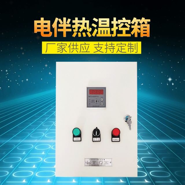 智能数显温控箱 电伴热带温度控制箱室内温控箱多回路可定制_回路校验仪_计量校准仪器_仪器仪表_供应_工品联盟网