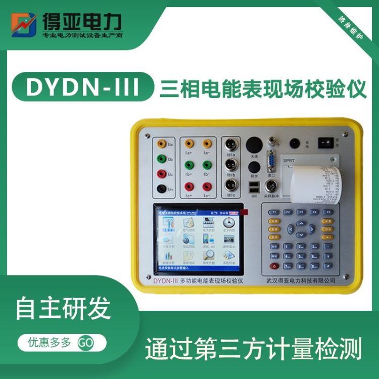 DYDN-III多功能电表校验仪 电能综合测试仪 三相电能表现场校验仪 智能型多功能电能表现场校验仪
