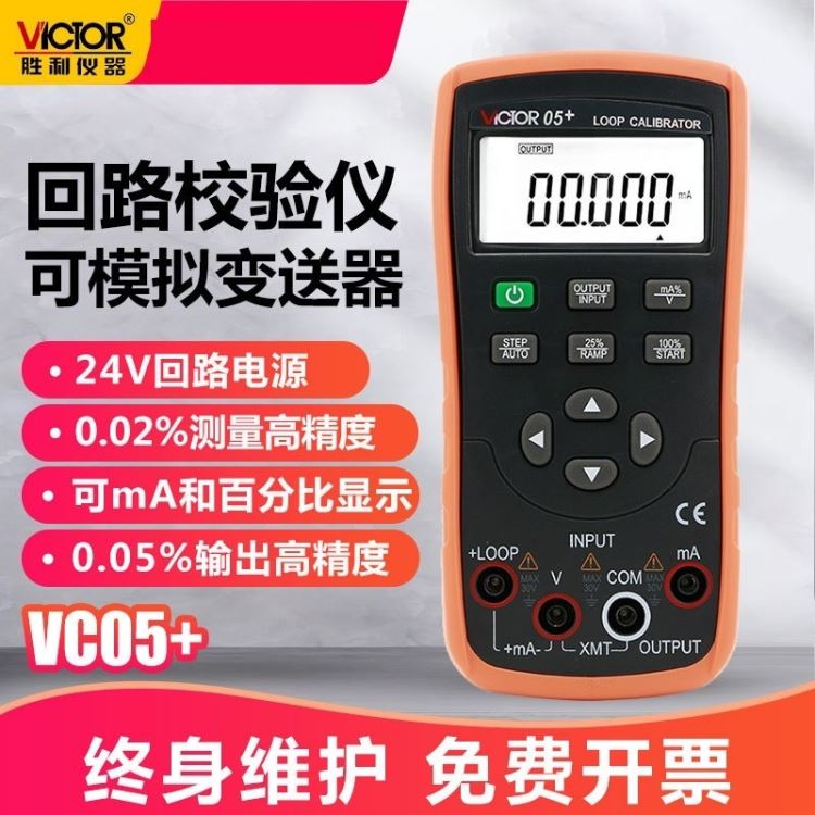 胜利仪器 VICTOR05  电压/电流信号发生器 回路过程校验仪VC05 _过程校验仪_计量校准仪器_仪器仪表_供应_工品联盟网