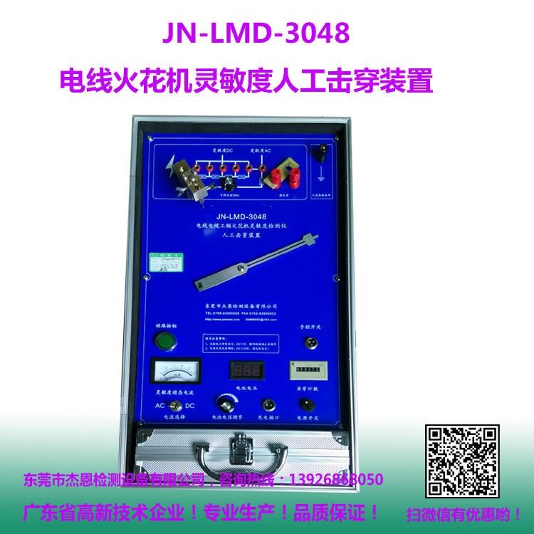 电线电缆火花机校验仪专利 杰恩仪器 JN-LMD-3048 厂家直销_回路校验仪_计量校准仪器_仪器仪表_供应_工品联盟网