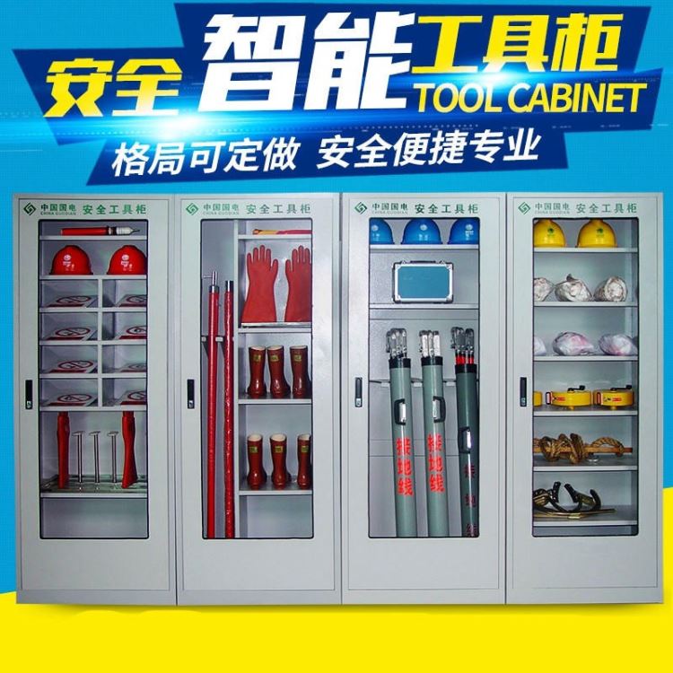 悦明电力专用电力智能工具柜 安全工具柜电力报价YM-GJG-1