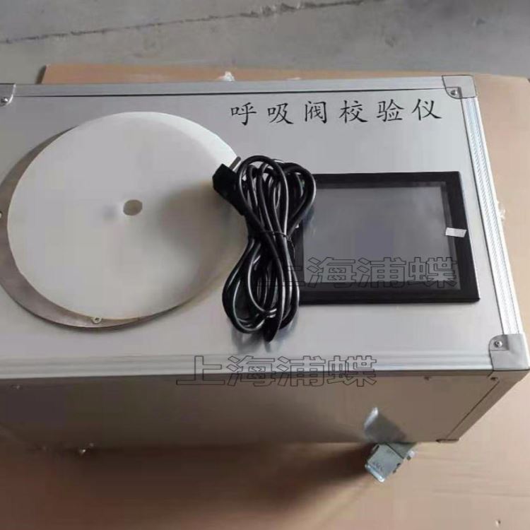 呼吸阀校验仪 上海浦蝶品牌_回路校验仪_计量校准仪器_仪器仪表_供应_工品联盟网