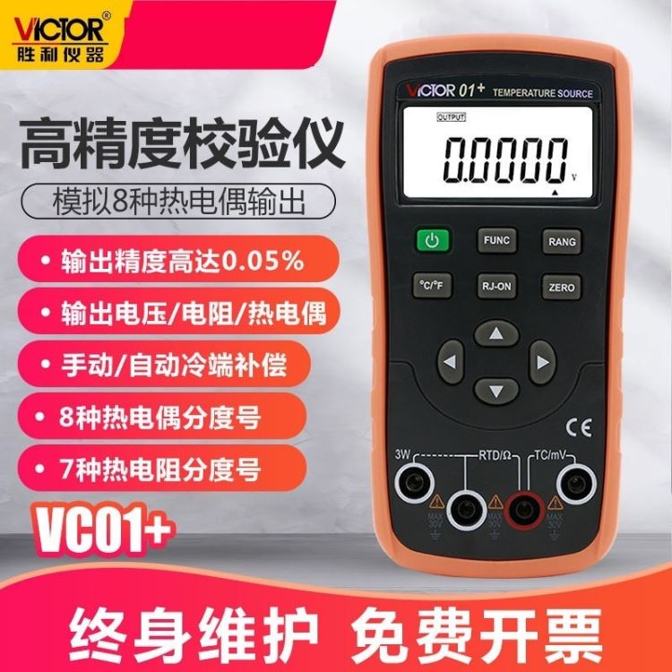 胜利 温度校验仪 VICTOR01 模拟热电偶输出 VC01  过程万用表效验仪_温度校验仪_计量校准仪器_仪器仪表_供应_工品联盟网