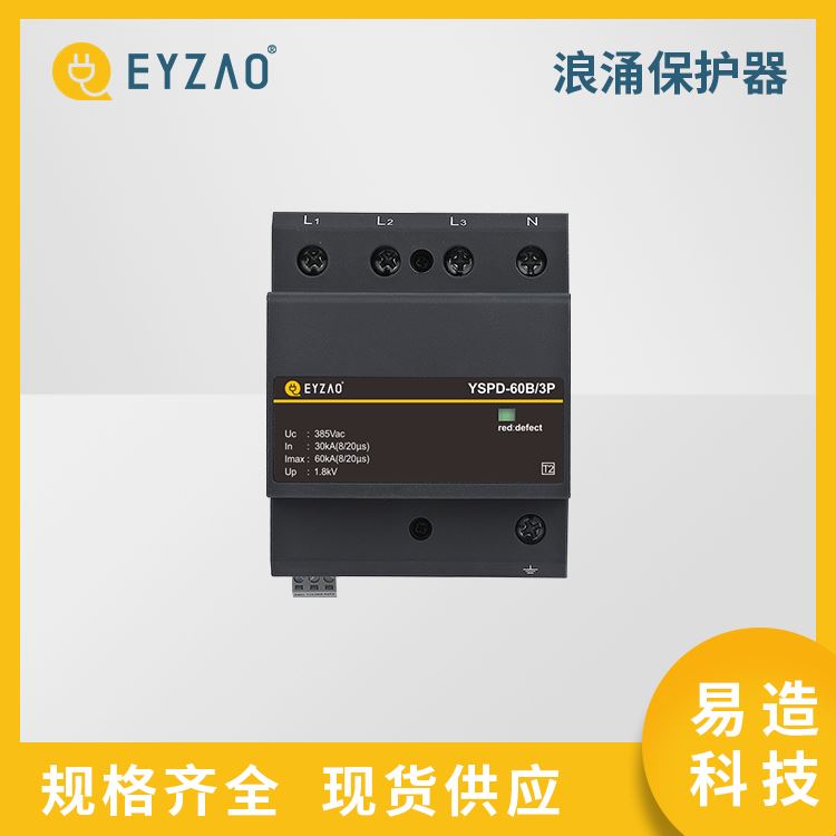 spd2电源防雷器 柴发供电回路的浪涌保护器选型 国产防雷器供应 浪涌保护器品牌 EYZAO/易造L_回路校验仪_计量校准仪器_仪器仪表_供应_工品联盟网