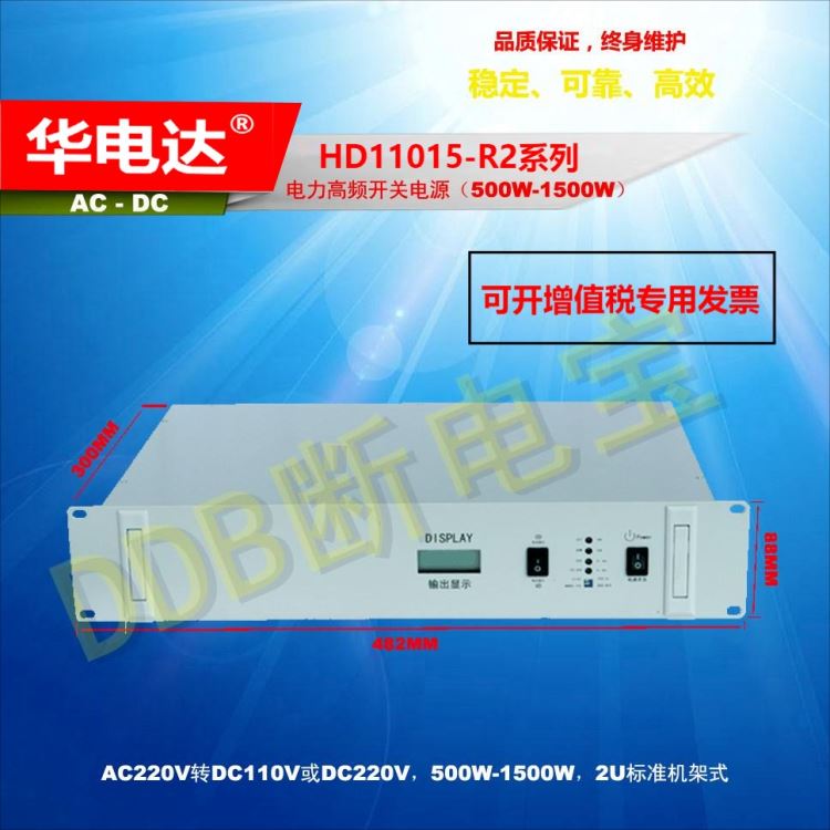 华电达HD11015-R2电力电源模块，220Vac转110Vdc 15A 2U机架式电力直流电源模块