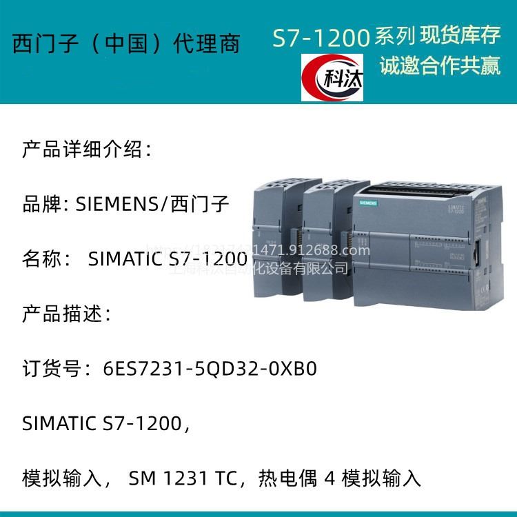 原装 西门子PLC S7-1200 SM 1231 TC，热电偶 4 模拟输入模块6ES7231-5QD32-0XB0