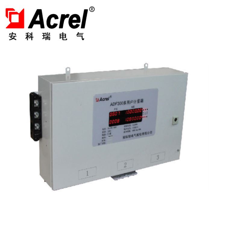 ADF300-III-36D计量型多用户计量箱 多回路混合用电 集中供电箱_回路校验仪_计量校准仪器_仪器仪表_供应_工品联盟网