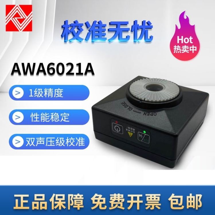 杭州爱华AWA6021A声级校准器 声级计校准仪AWA6021声校准仪_热电偶校准仪_计量校准仪器_仪器仪表_供应_工品联盟网
