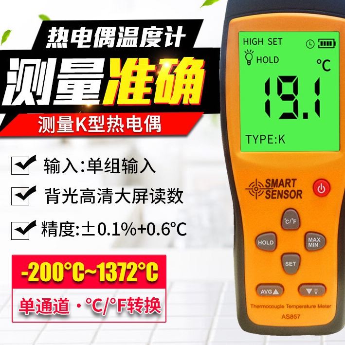 希玛 AS857热电偶接触式测温仪 四通道 热电偶温度计工业 AS857单通道测温仪_热电偶校准仪_计量校准仪器_仪器仪表_供应_工品联盟网
