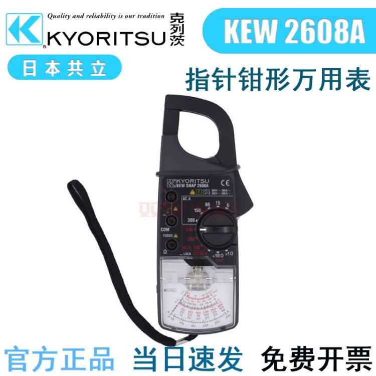 克列茨KYORITSU 日本共立钳表 KEW2608A指针式钳形万用表电压电阻_电压电流电阻校准仪_计量校准仪器_仪器仪表_供应_工品联盟网
