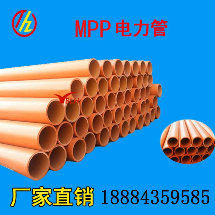 山南 MPP电力排管 高压电力保护管可定制高压电力保护管_电力校验仪器_计量校准仪器_仪器仪表_供应_工品联盟网