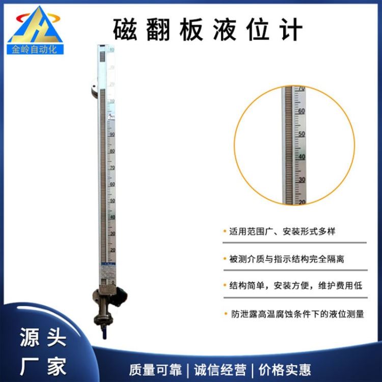 高温磁翻板液位计 塑料防震储罐 顶装磁翻板液位计_磁翻板液位计_物位检测_仪器仪表_供应_工品联盟网