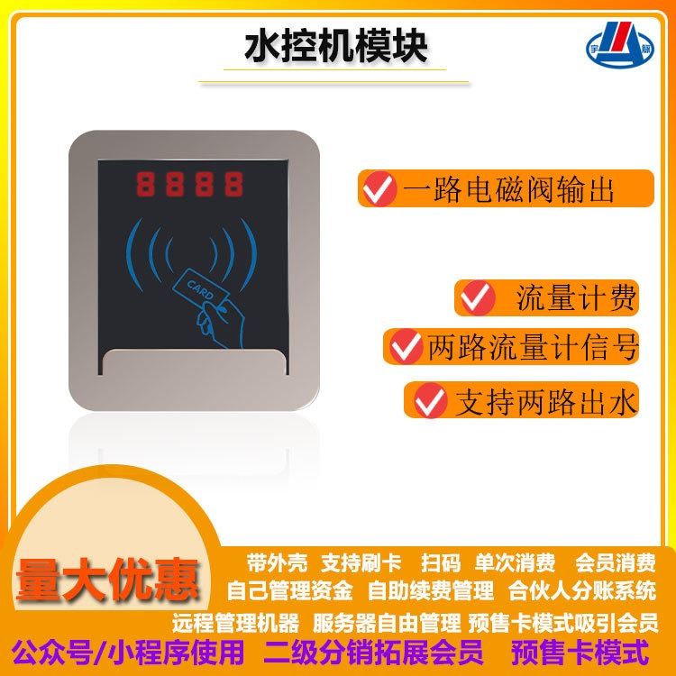 宇脉研发学校浴室水控机一体澡堂控水器智能插卡水表刷卡感应取水无人管理  统一后台管理