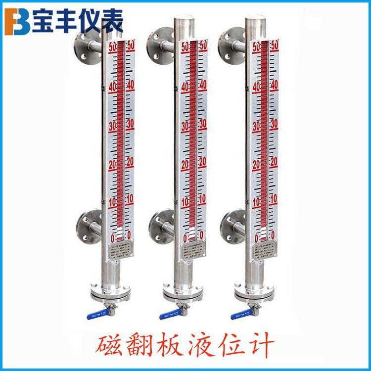 宝丰 BF-UHZ 磁翻板液位计 侧装磁翻板液位计 顶装磁翻板液位计 磁浮球液位计_磁翻板液位计_物位检测_仪器仪表_供应_工品联盟网