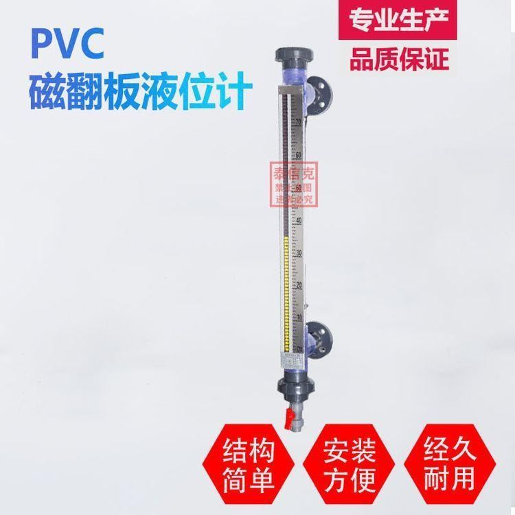 泰信克 pvc磁翻板液位计  顶装pvc磁翻板液位计 结构简单 性能稳定