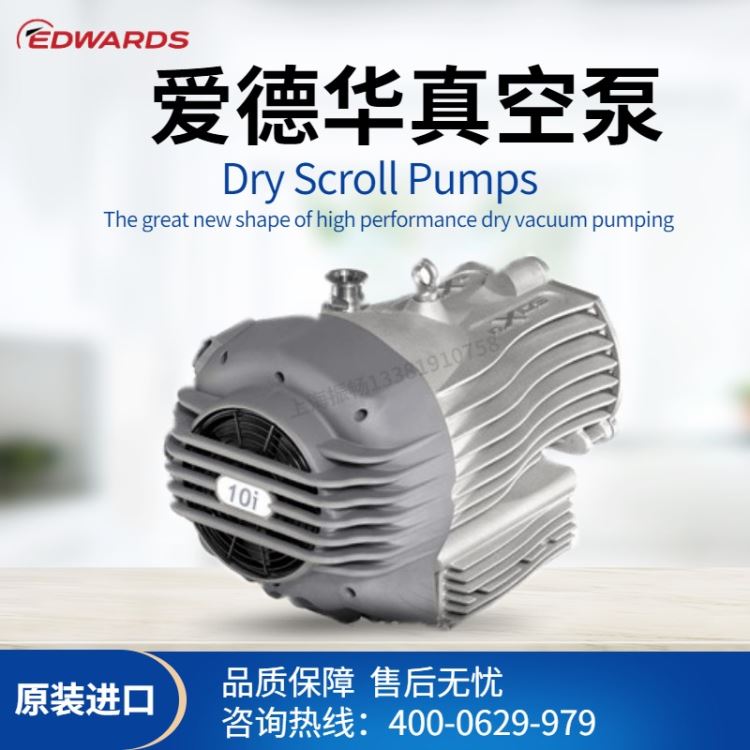 爱德华Edwards nXDS10i干式涡旋泵 原装进口 小型干式泵