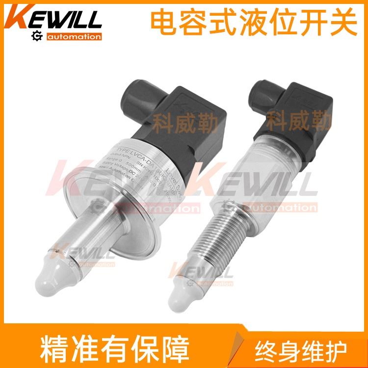 上海电容式液位开关_压力式液位开关_电容式液位开关厂家_KEWILL_液位开关_物位检测_仪器仪表_供应_工品联盟网