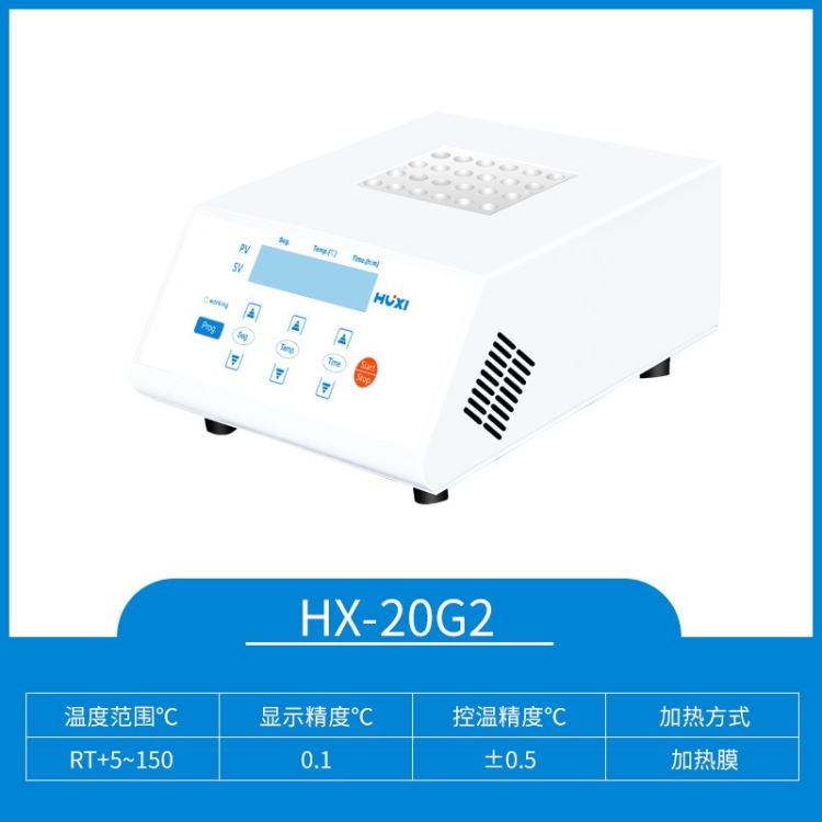 上海沪析 HX-20G2 高温恒温金属浴 恒温金属浴 恒温金属混匀仪 干式恒温器 干式恒温加热器_干井式校验炉_计量校准仪器_仪器仪表_供应_工品联盟网