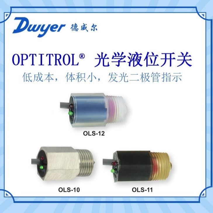 美国Dwyer德威尔OLS-10光学液位开关小体积发光二极管开关液位器OLS-11 OLS-12_液位开关_物位检测_仪器仪表_供应_工品联盟网