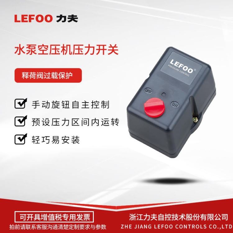 LEFOO力夫 LF19水泵压力开关 家用自动泵控制器 水泵自动控制 液位控制器 液位开关_液位开关_物位检测_仪器仪表_供应_工品联盟网