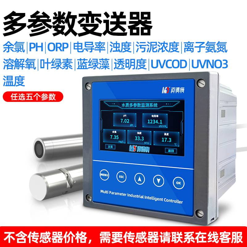 多参数流量变送器 同时监控用于测量余氯浊度 叶绿素检测分析仪_流量变送器_流量仪表_仪器仪表_供应_工品联盟网