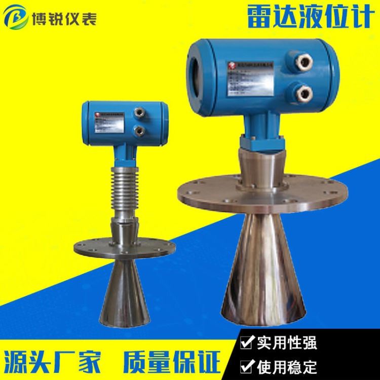 智能高频雷达液位计 博锐BRD118喇叭口导波雷达物位计水坝粉尘料位防爆传感器Z_雷达物位计_物位检测_仪器仪表_供应_工品联盟网