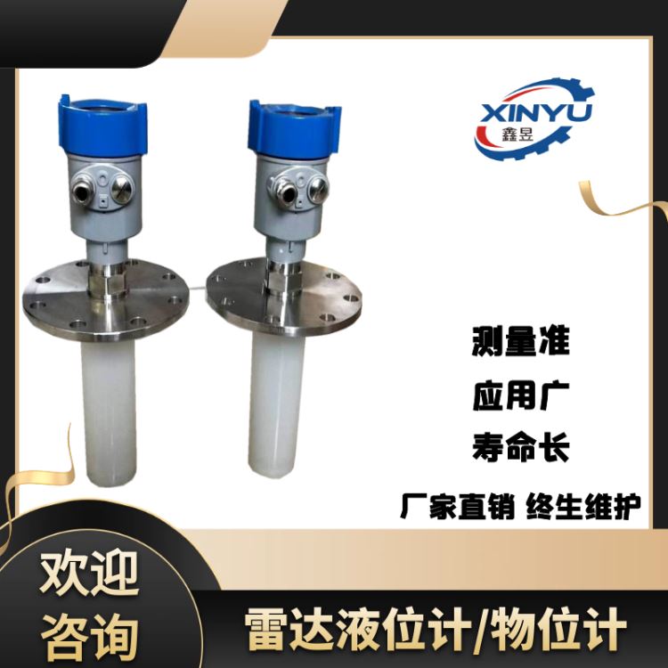 低频雷达物位计 导波式雷达物位计厂家价格 鑫昱_雷达物位计_物位检测_仪器仪表_供应_工品联盟网