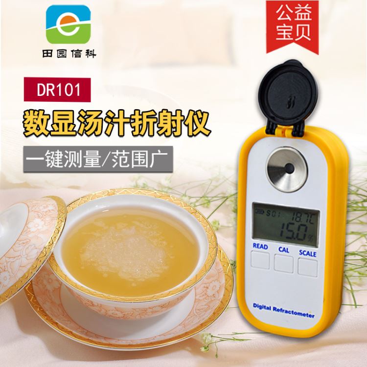 日本拉面汤头浓度计面用盐水数显检测仪_浓度计_分析仪器_仪器仪表_供应_工品联盟网