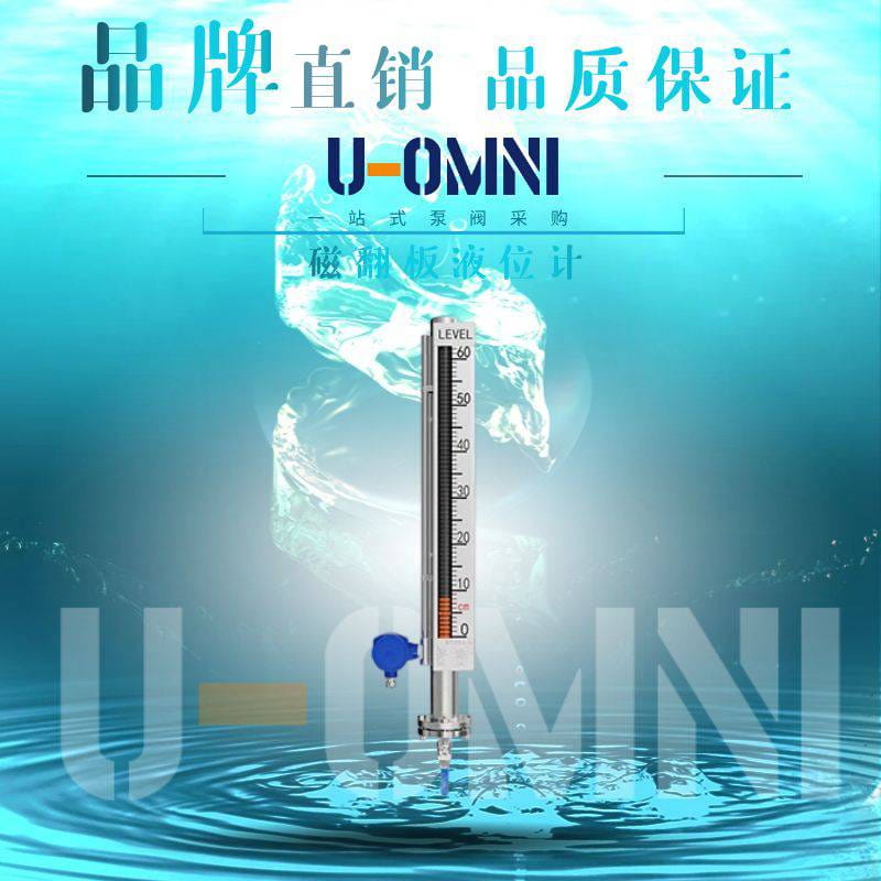 进口磁翻板液位计-磁性浮子液位计-美国欧姆尼U-OMNI